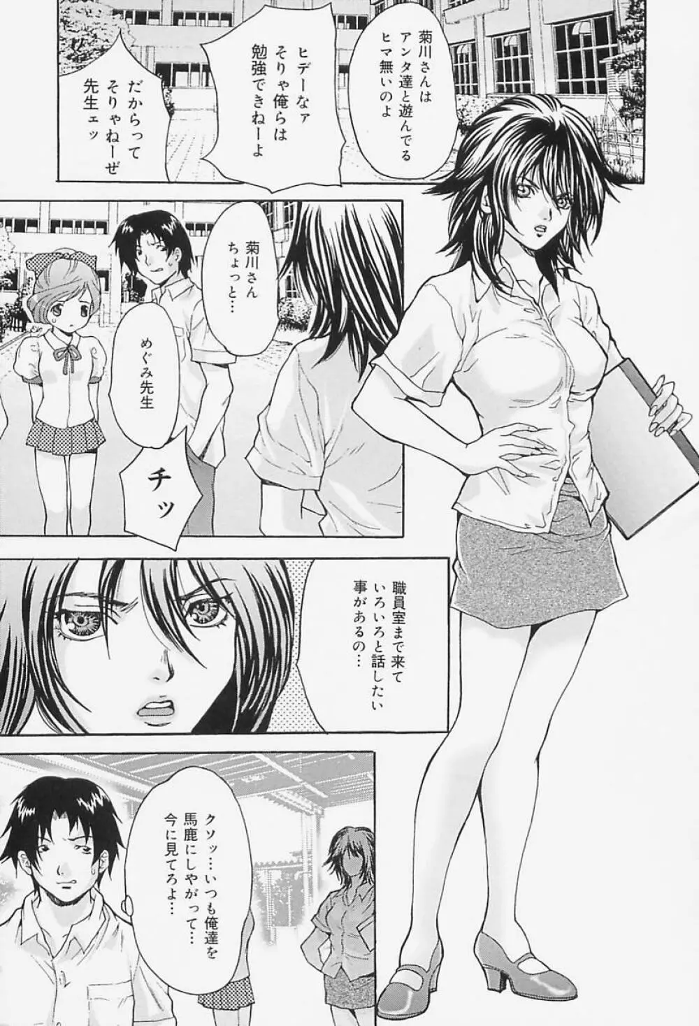 女教師調教 97ページ