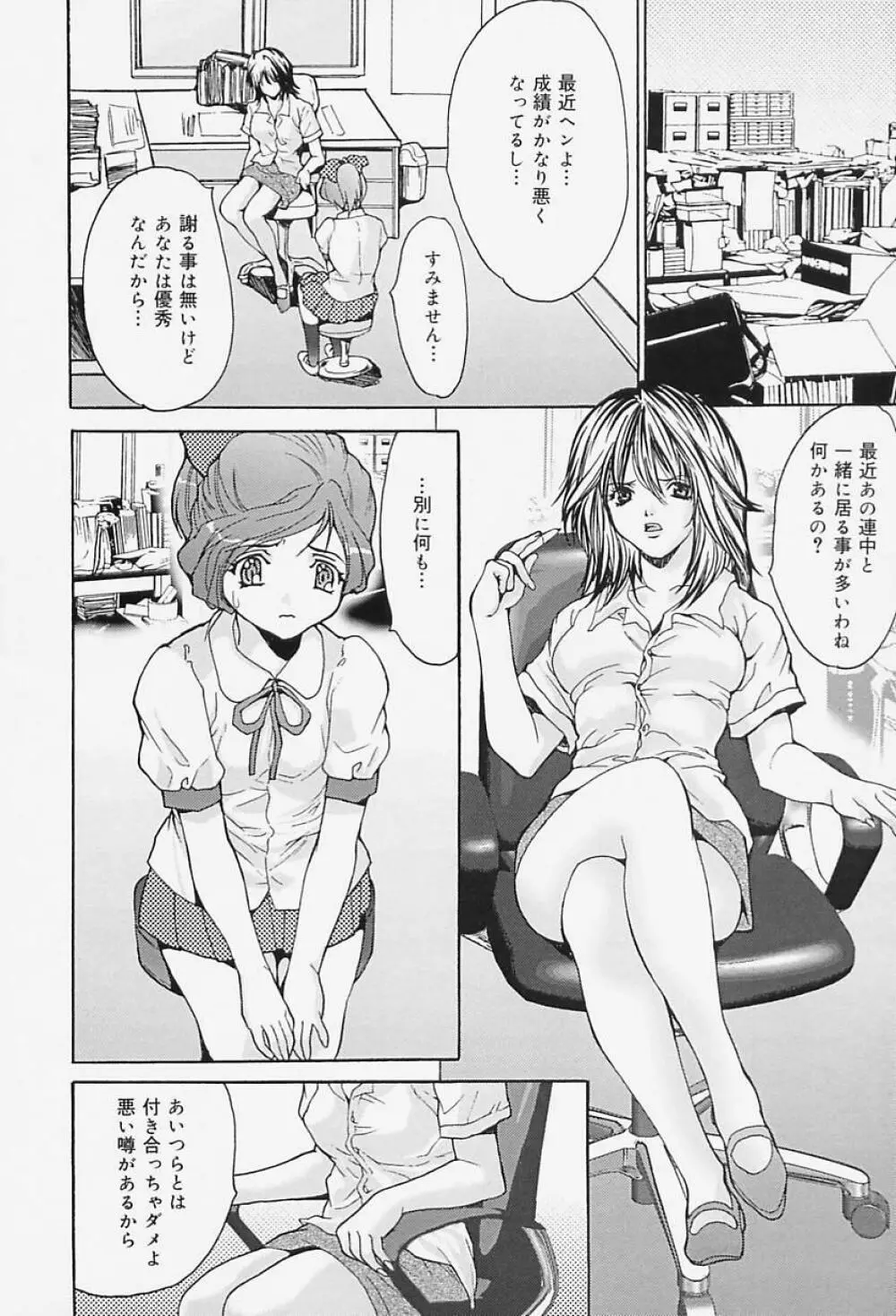 女教師調教 98ページ