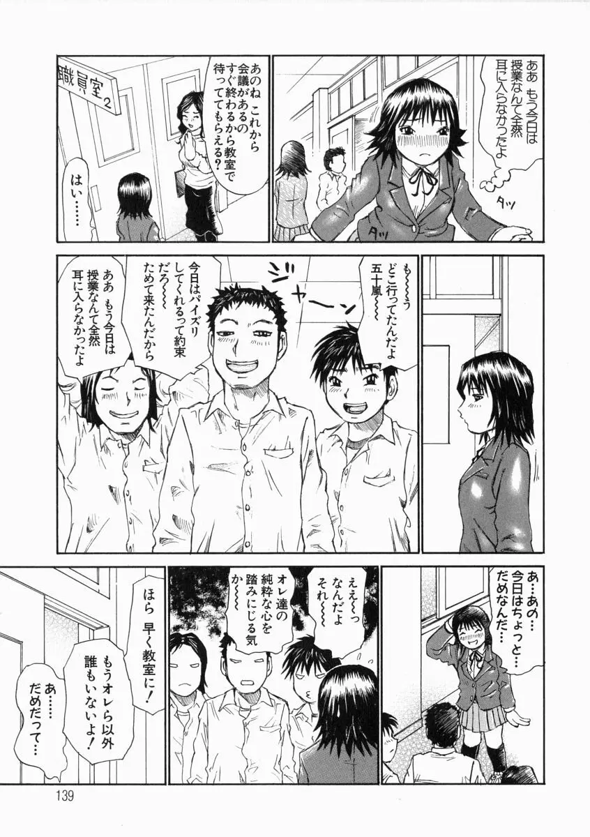 思った以上の反応 139ページ