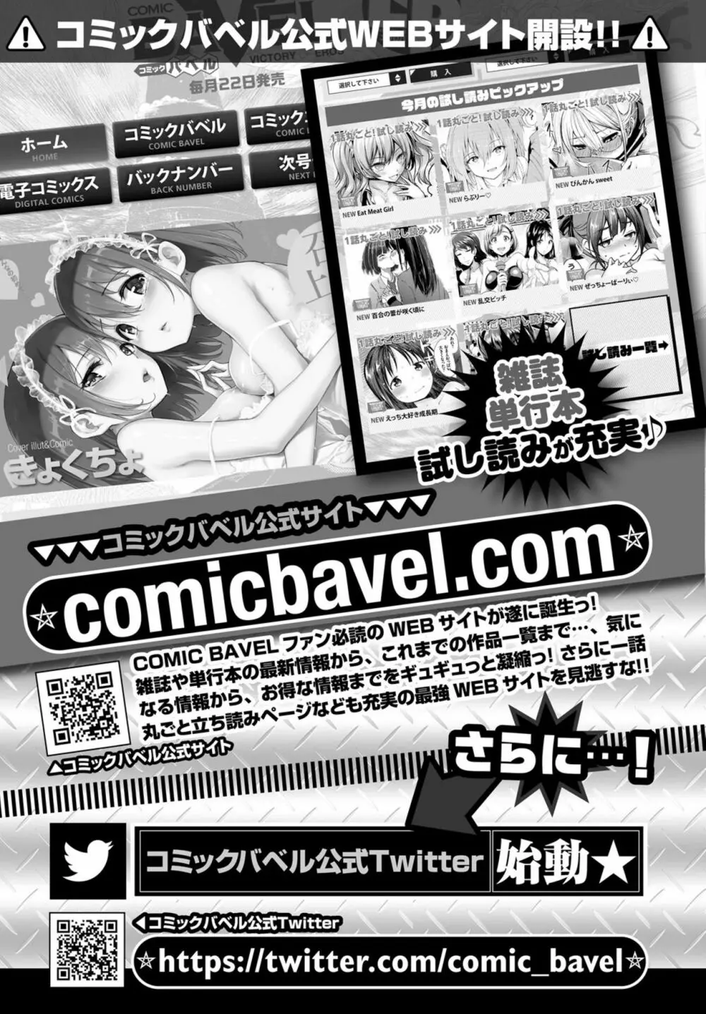 COMIC BAVEL 2019年3月号 372ページ