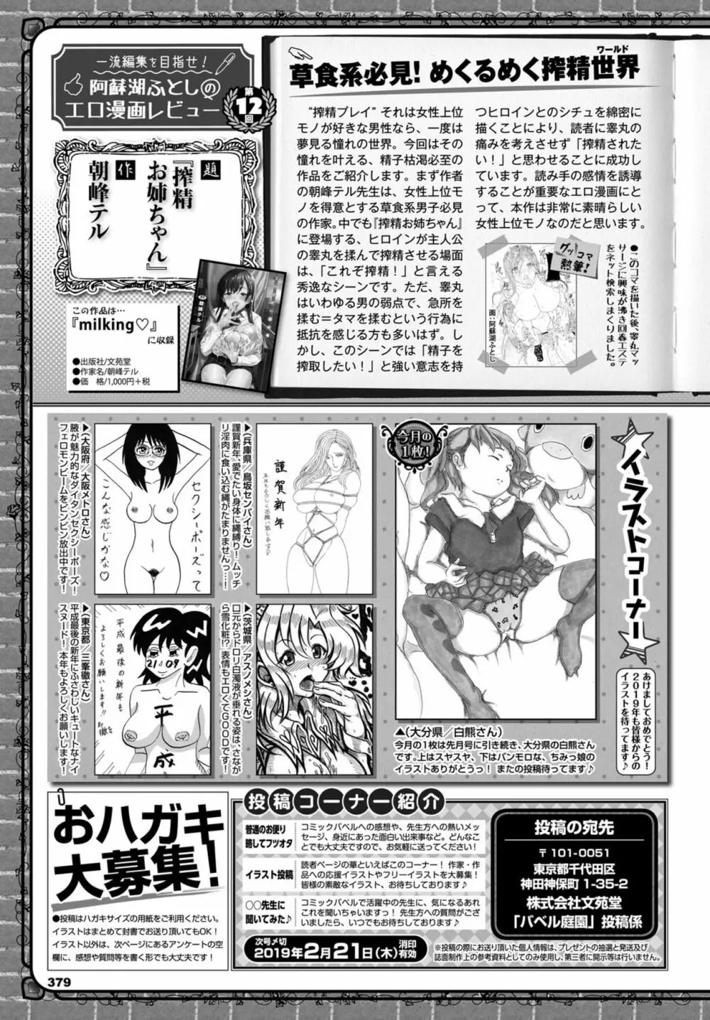 COMIC BAVEL 2019年3月号 378ページ