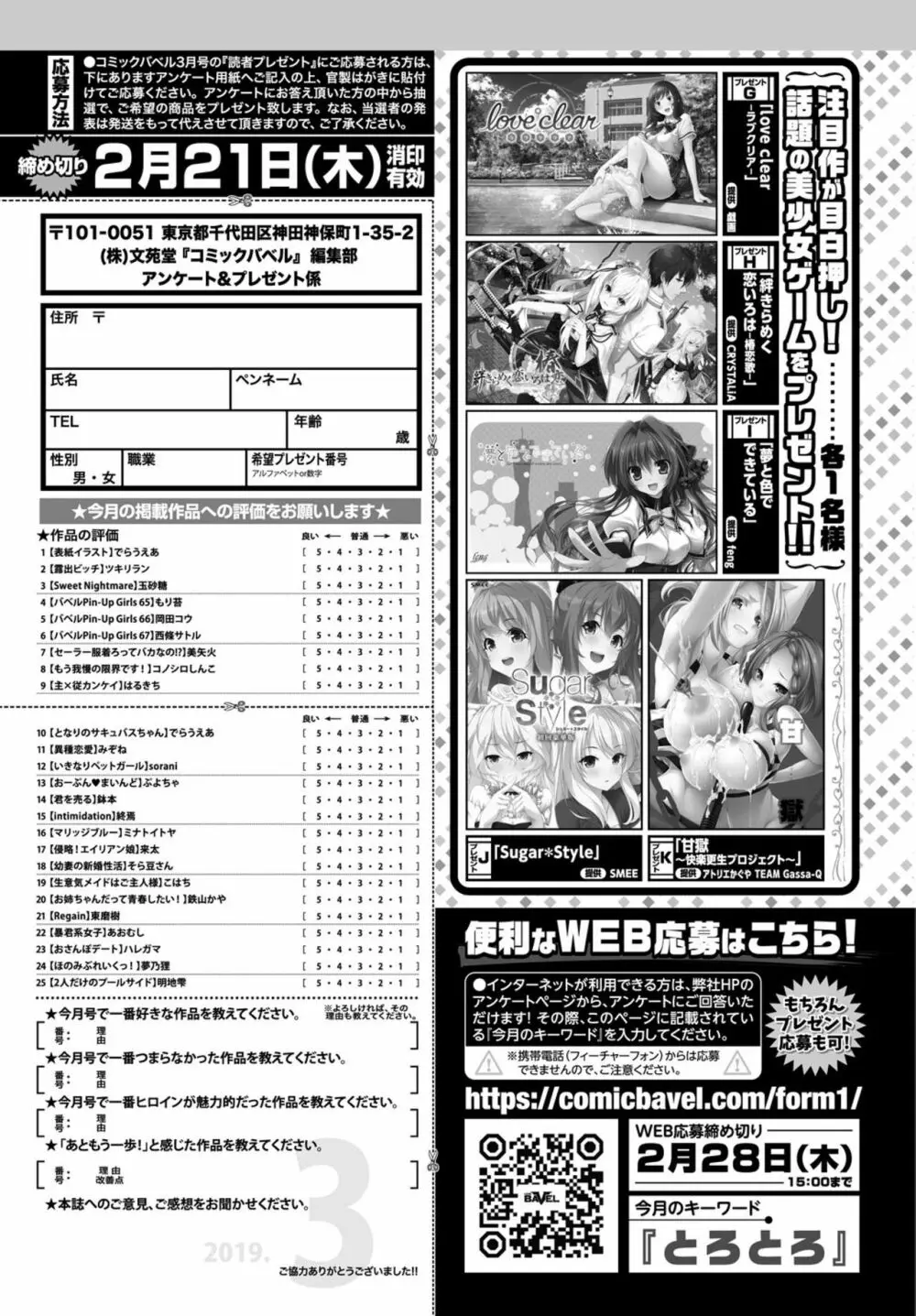 COMIC BAVEL 2019年3月号 380ページ