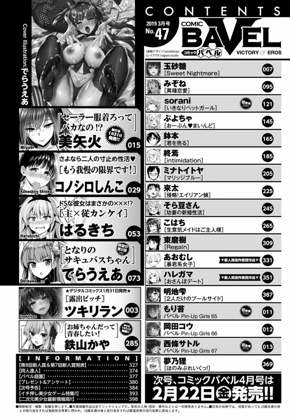 COMIC BAVEL 2019年3月号 385ページ