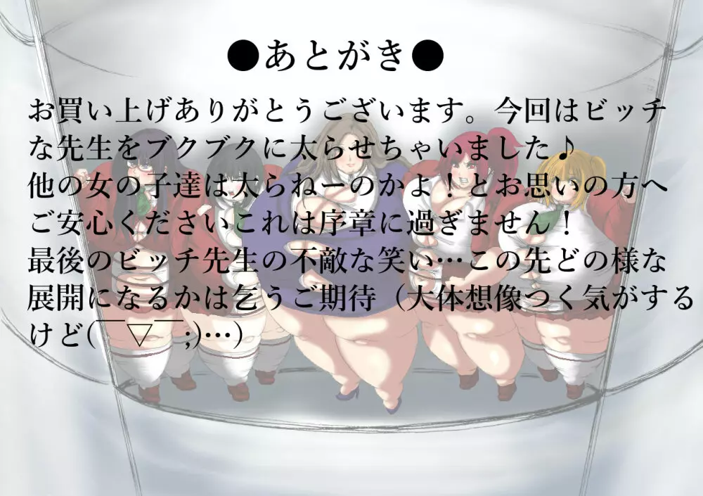 肉膨教師はなぶさ第1章 38ページ