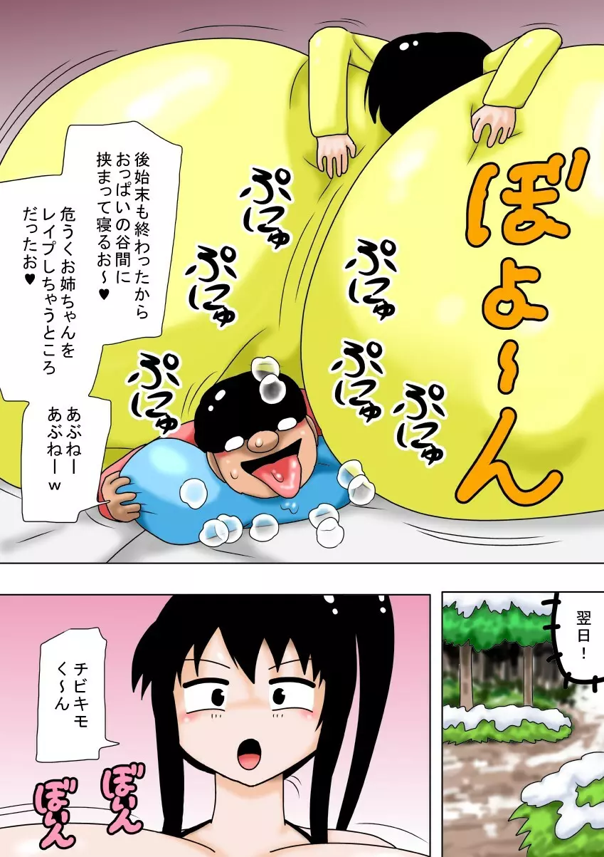 冬休みとチビキモオタと超乳のお姉ちゃん! 17ページ