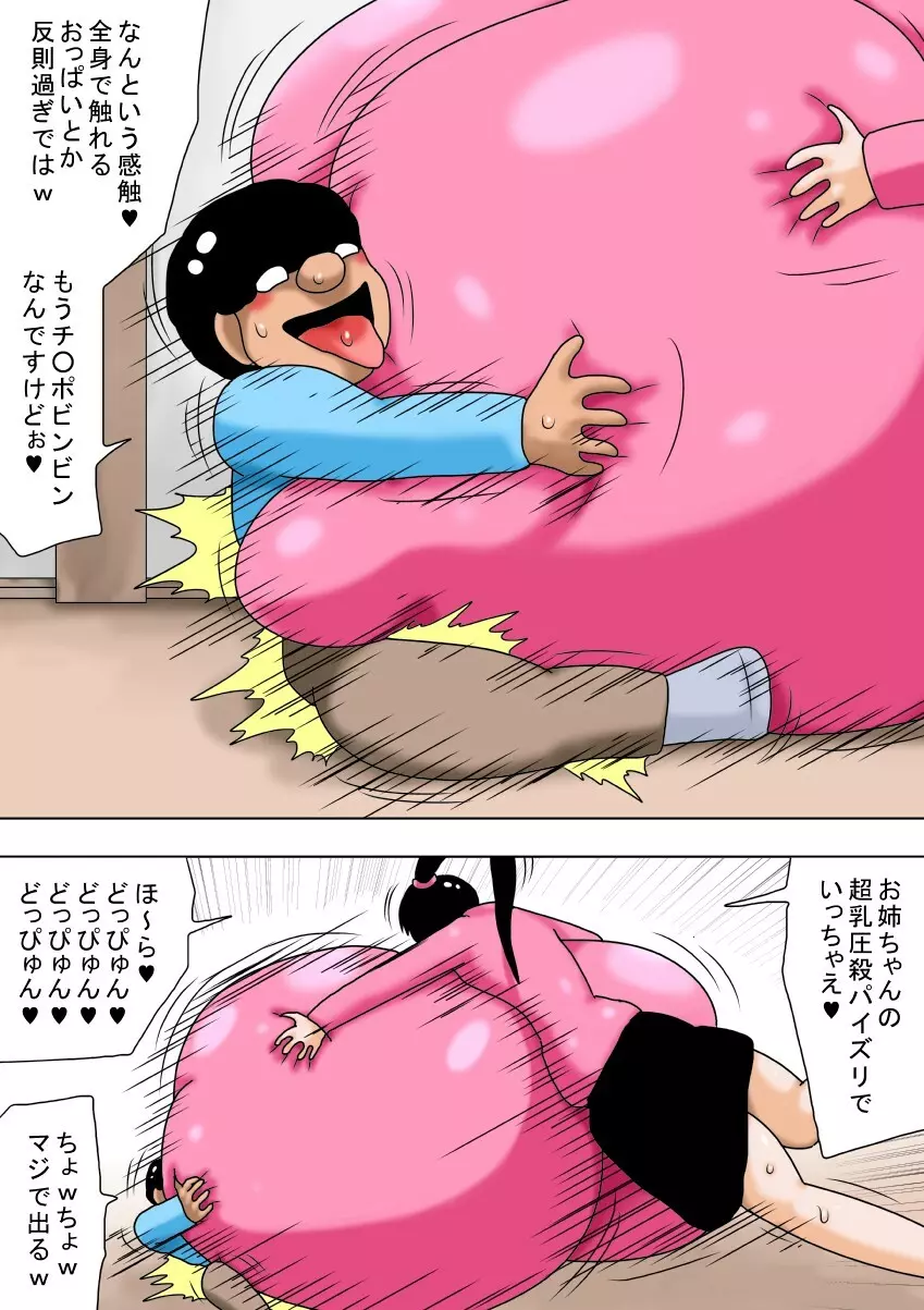 冬休みとチビキモオタと超乳のお姉ちゃん! 43ページ