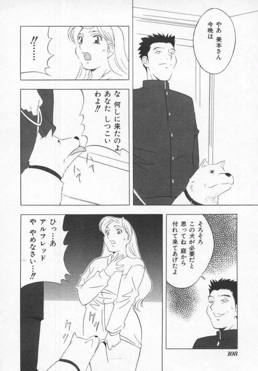 こちら肉交最前線 108ページ