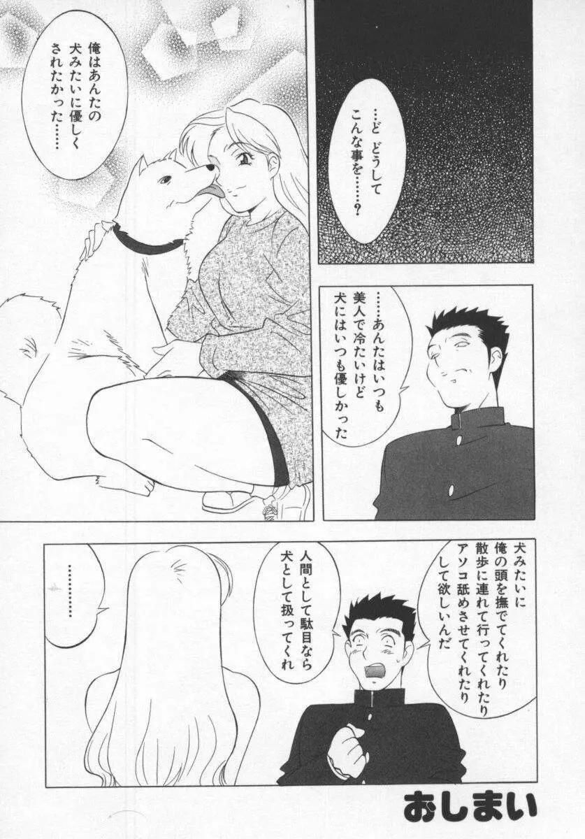 こちら肉交最前線 116ページ