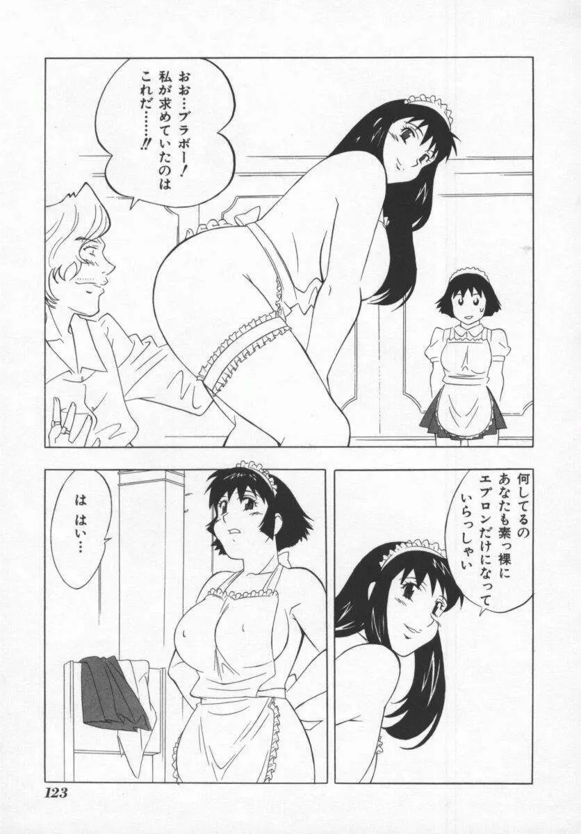 こちら肉交最前線 123ページ