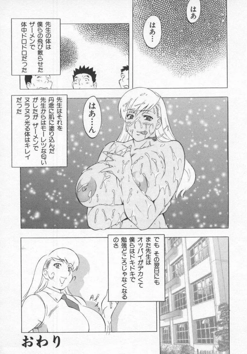 こちら肉交最前線 148ページ