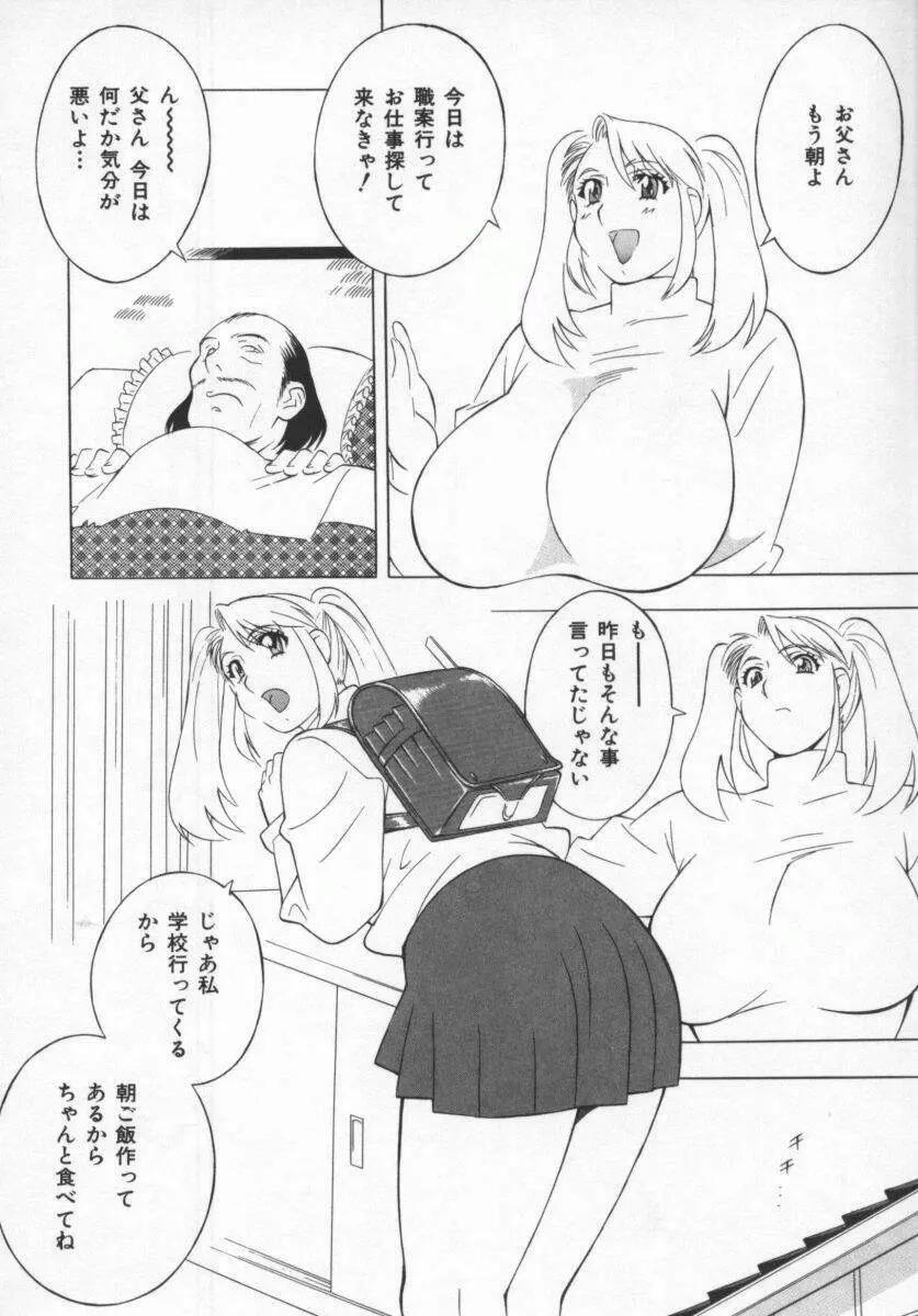 こちら肉交最前線 166ページ