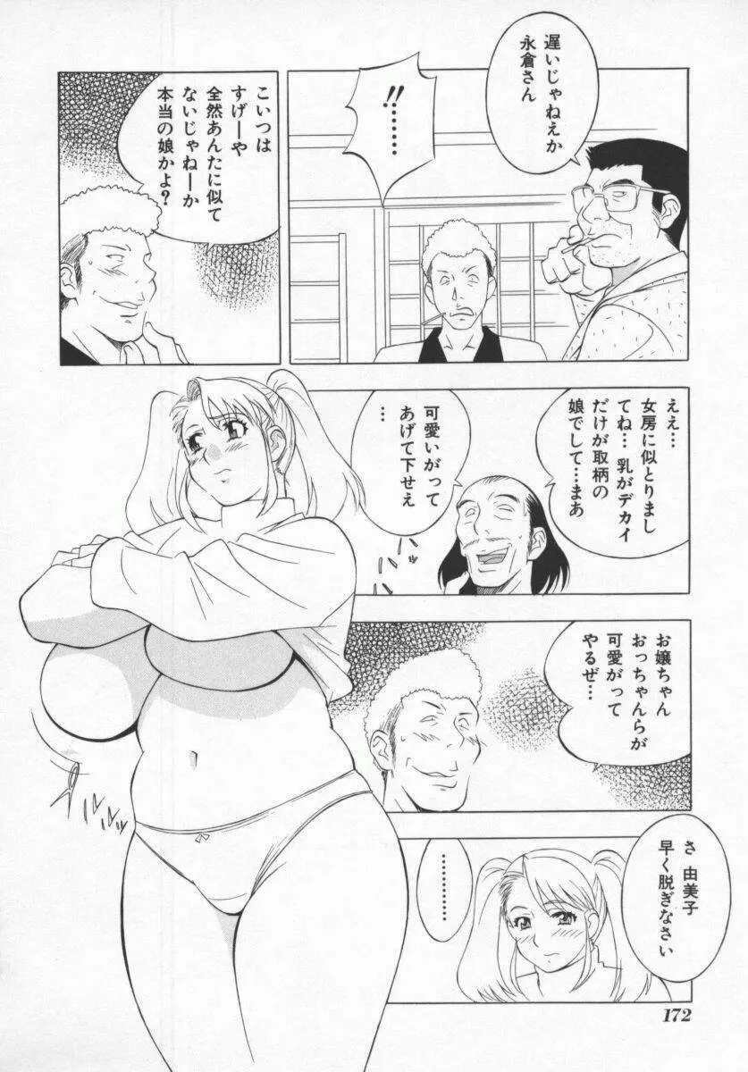 こちら肉交最前線 172ページ