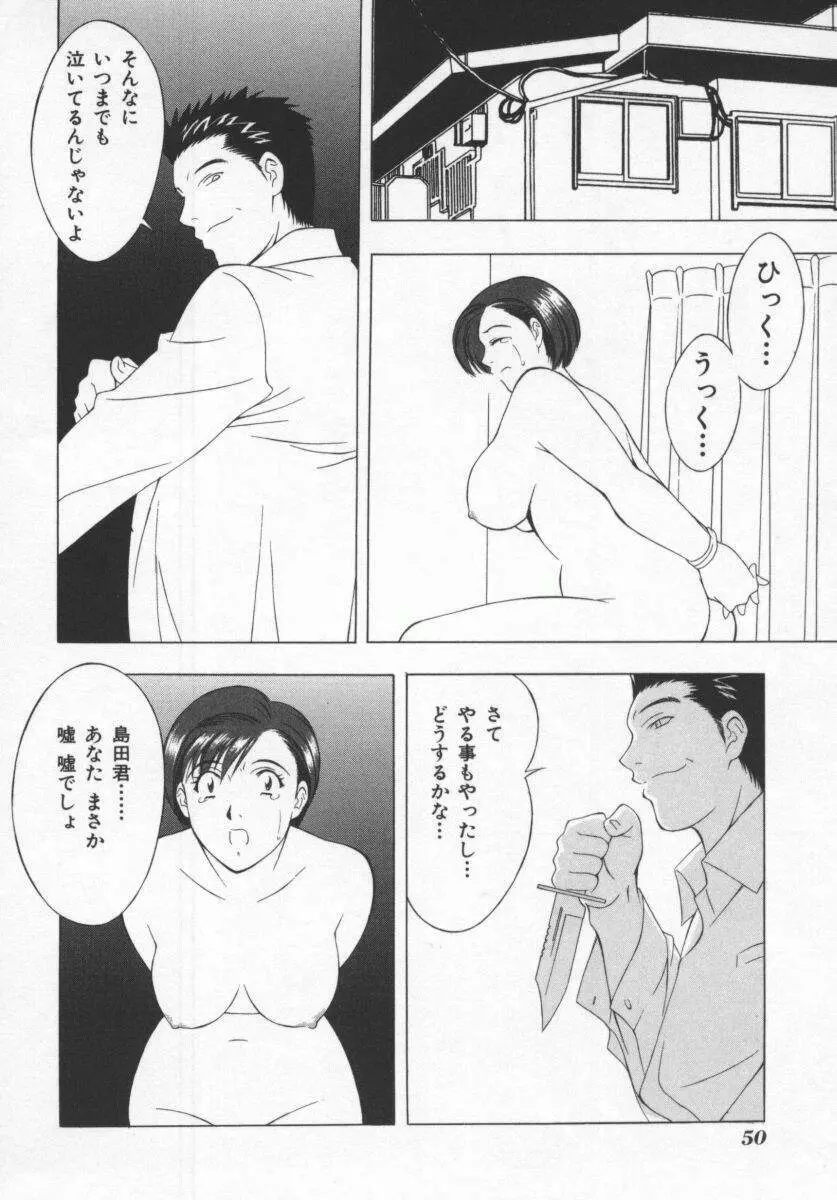 こちら肉交最前線 50ページ