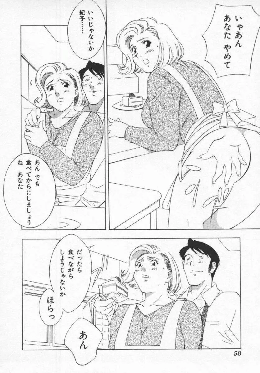 こちら肉交最前線 58ページ