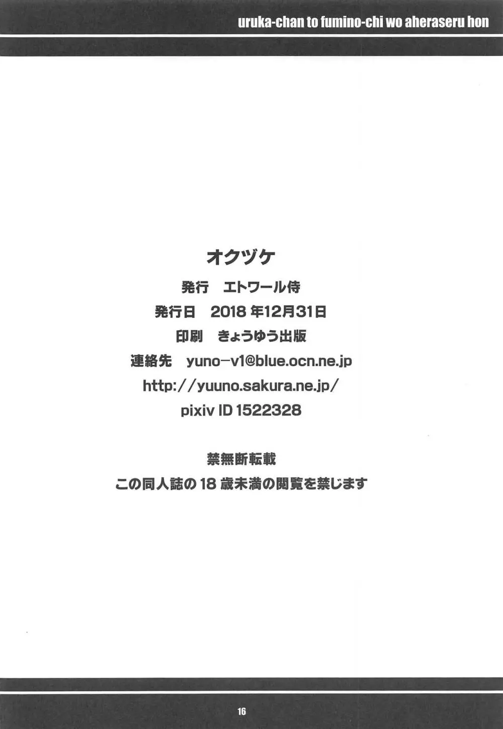 うるかちゃんとふみのっちをアヘらせる本 17ページ