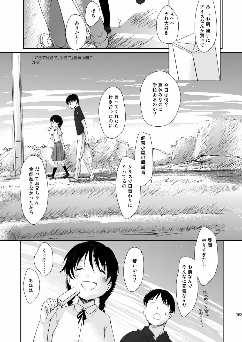 イロトリドリVOL.1 152ページ