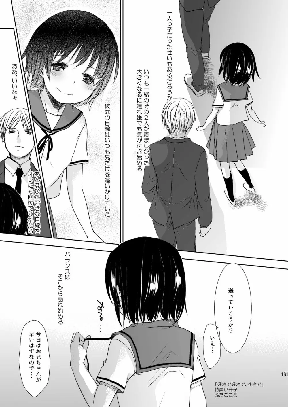 イロトリドリVOL.1 160ページ