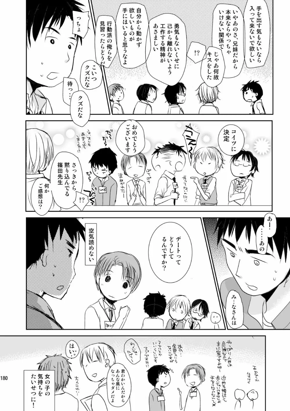 イロトリドリVOL.1 179ページ