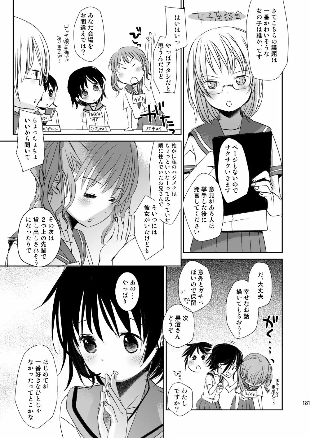 イロトリドリVOL.1 180ページ