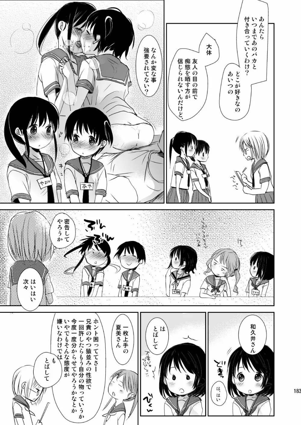 イロトリドリVOL.1 182ページ