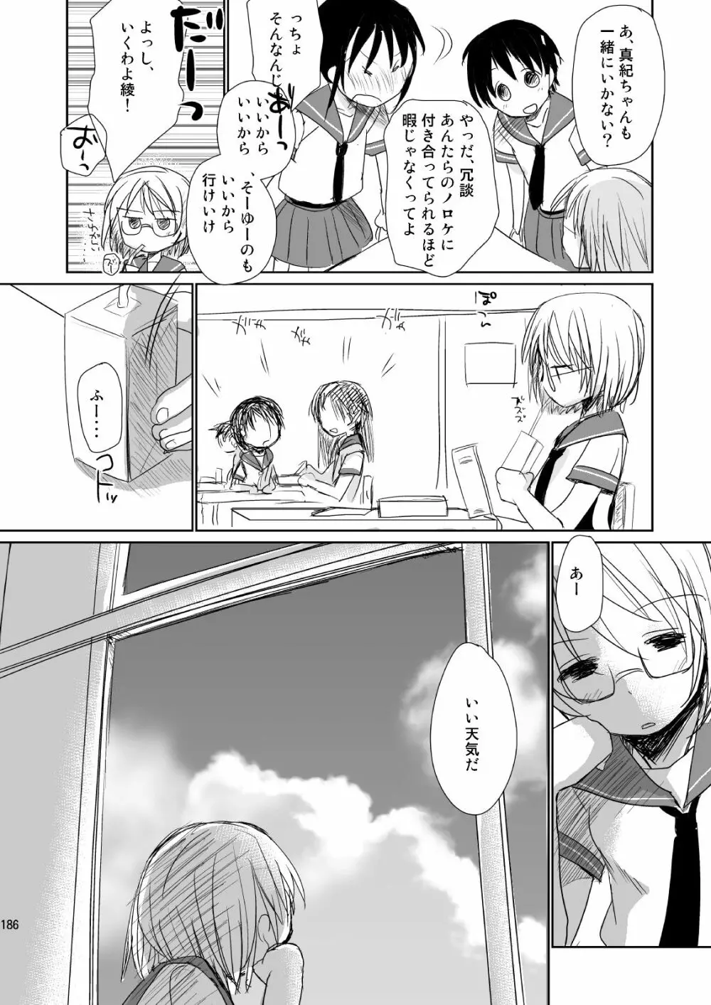 イロトリドリVOL.1 185ページ