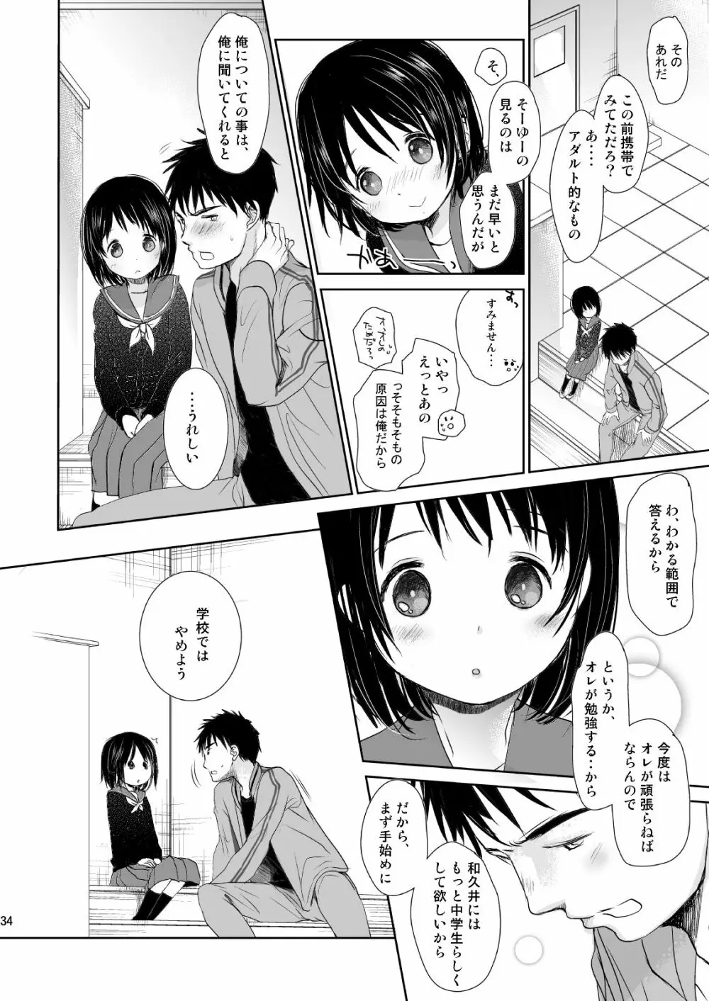 イロトリドリVOL.1 33ページ