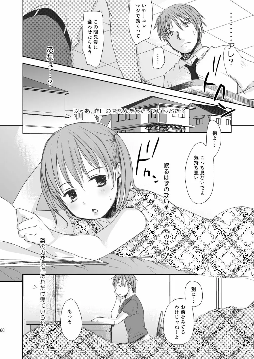 イロトリドリVOL.1 65ページ