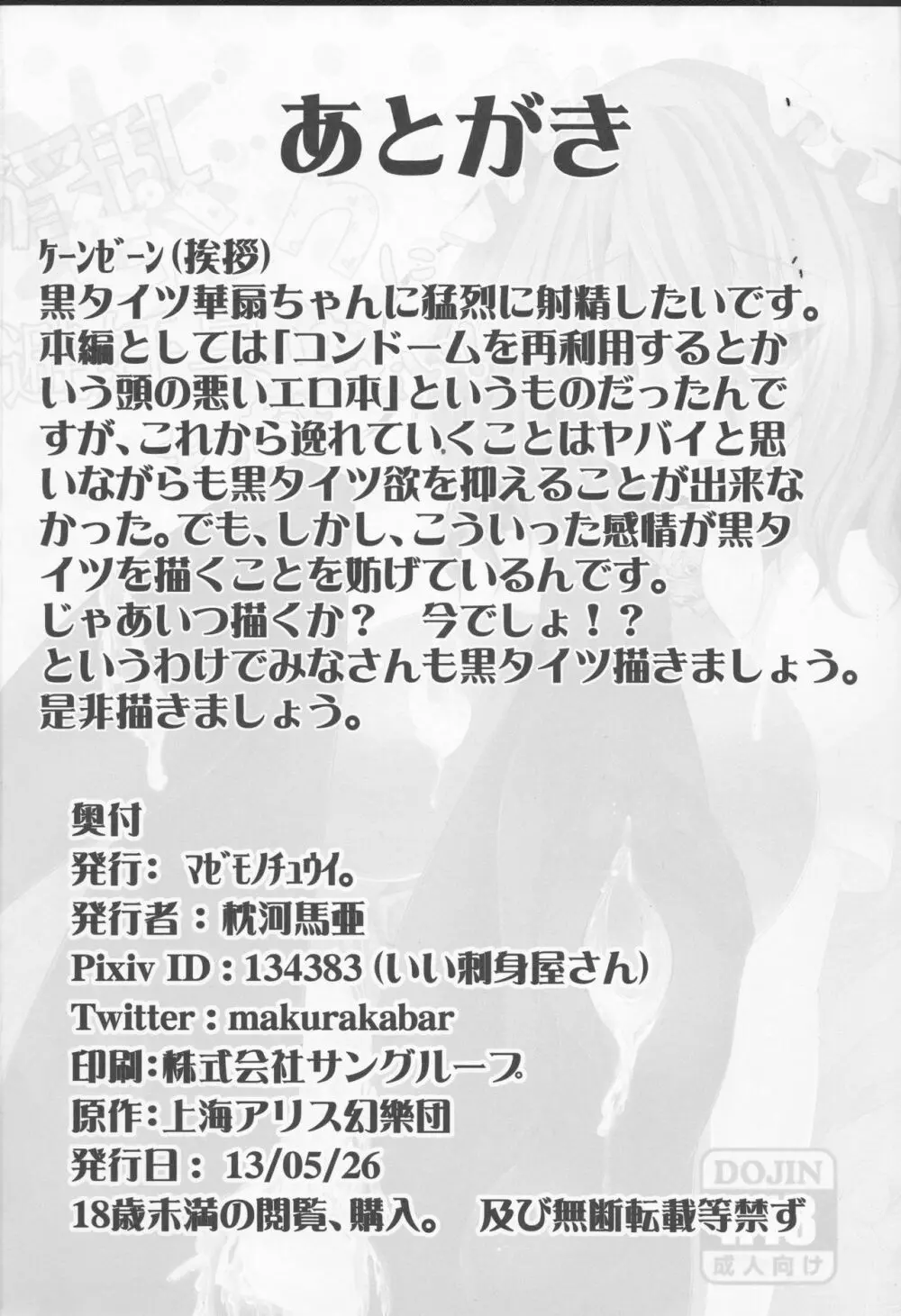 淫乱ピンクに避妊具はもったいない! 20ページ