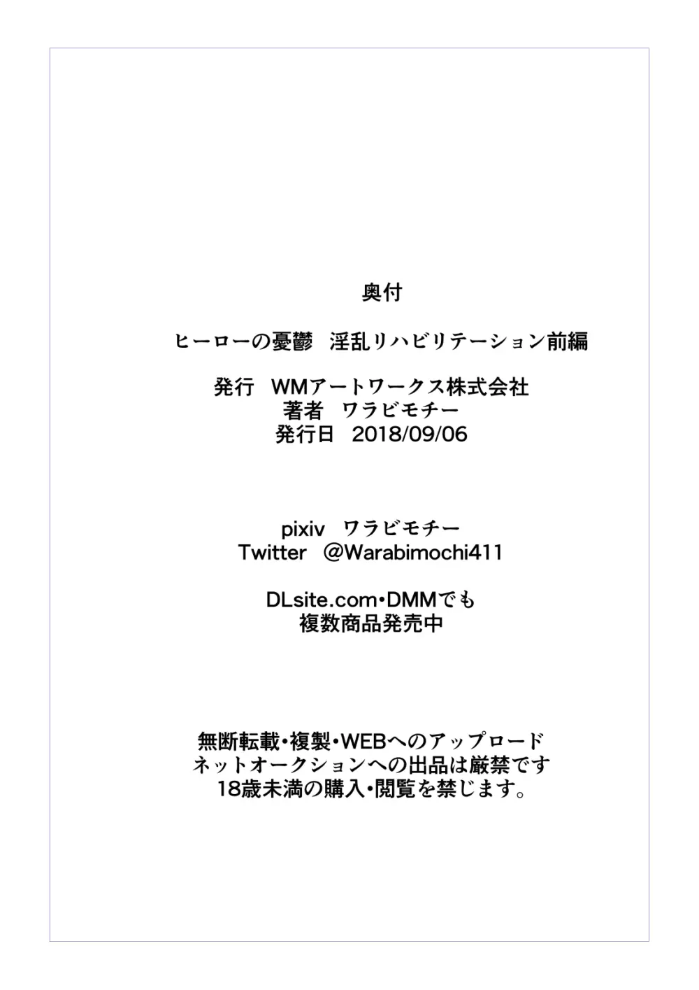 ヒーローの憂鬱 淫乱リハビリテーション前編 30ページ