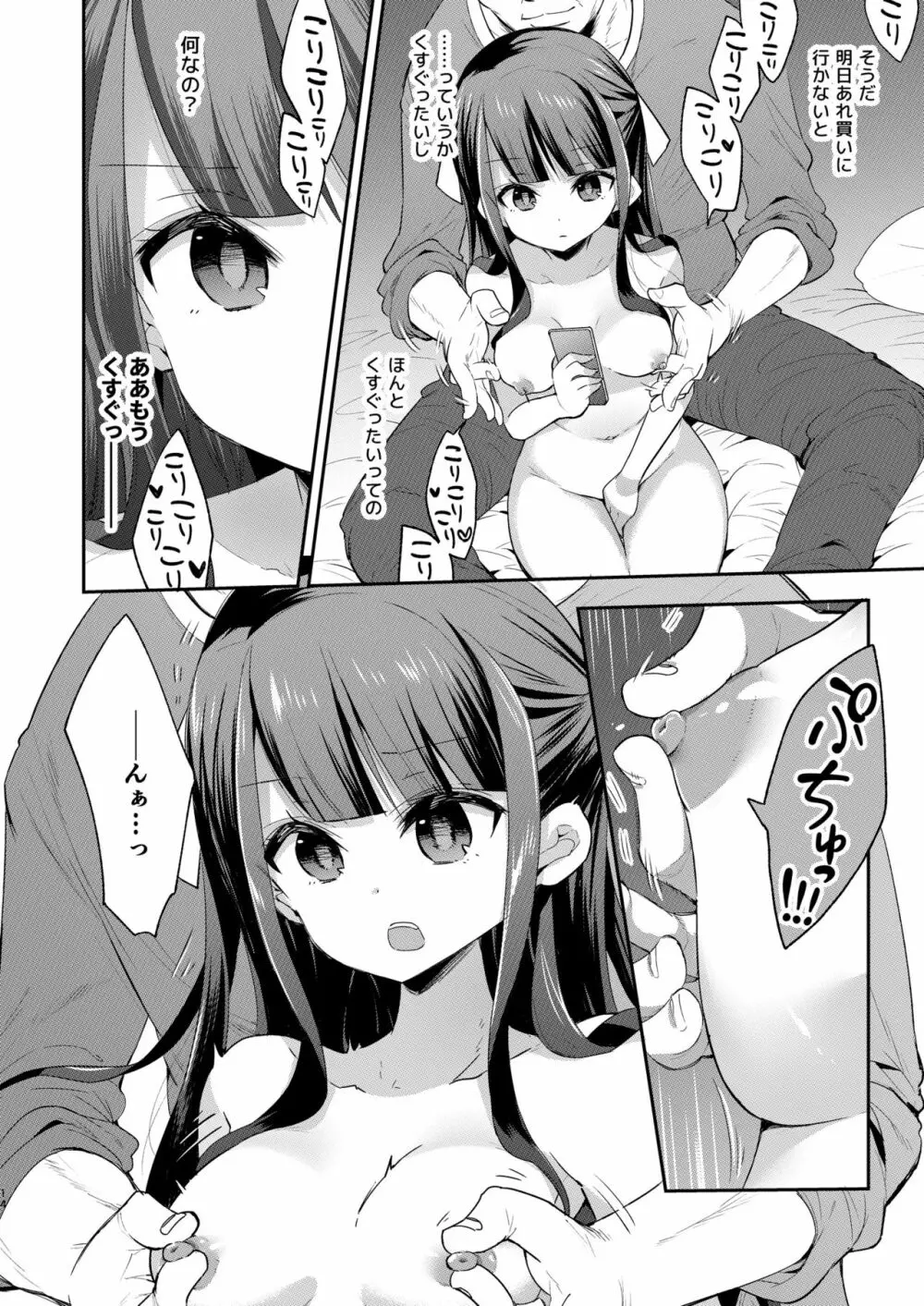 不感少女がおじさんに負けた日 14ページ