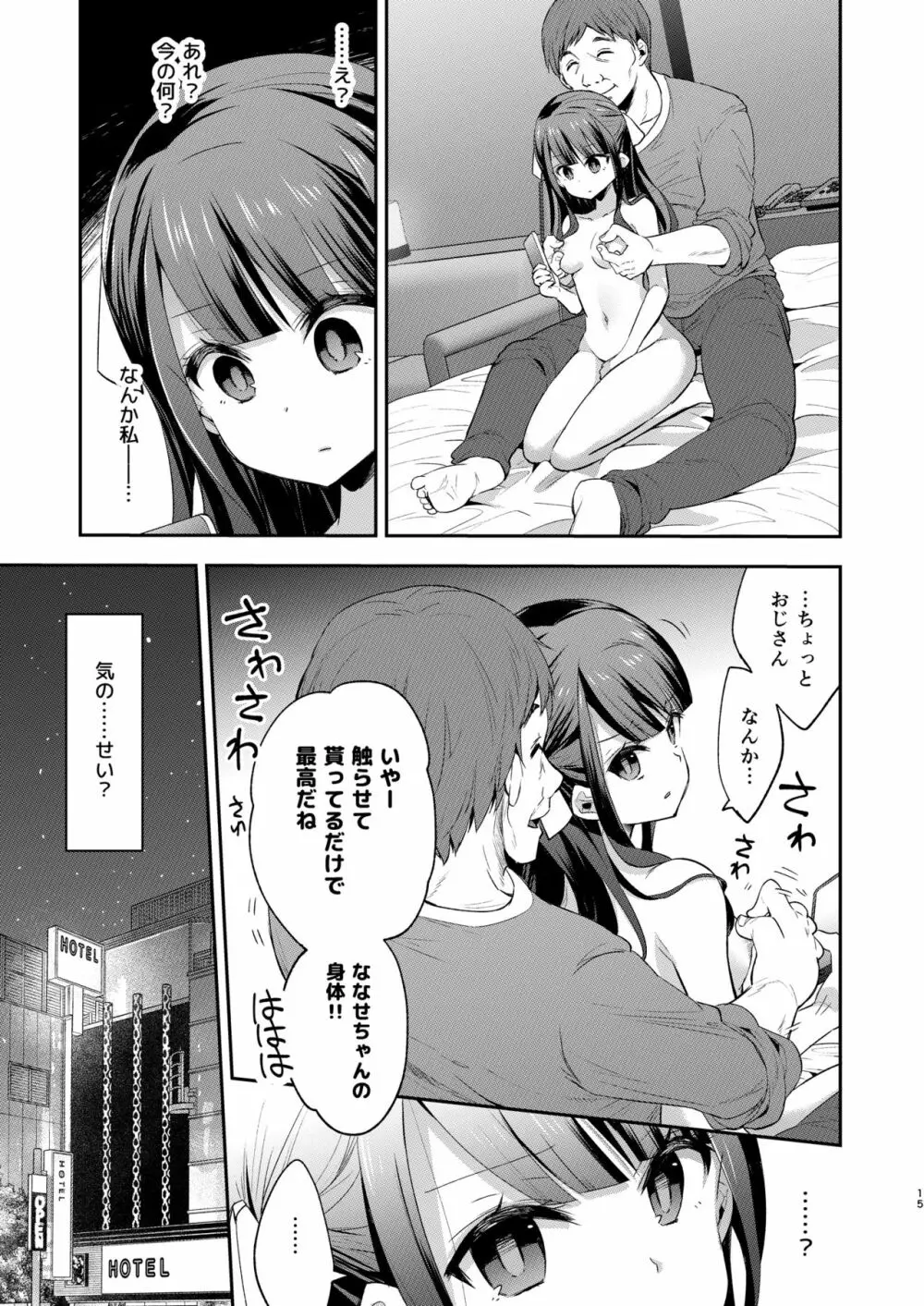 不感少女がおじさんに負けた日 15ページ