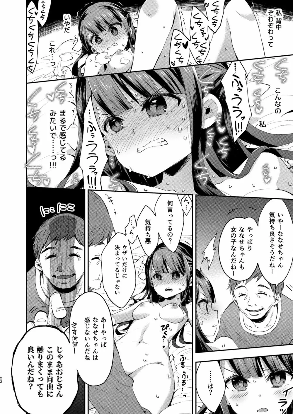 不感少女がおじさんに負けた日 22ページ