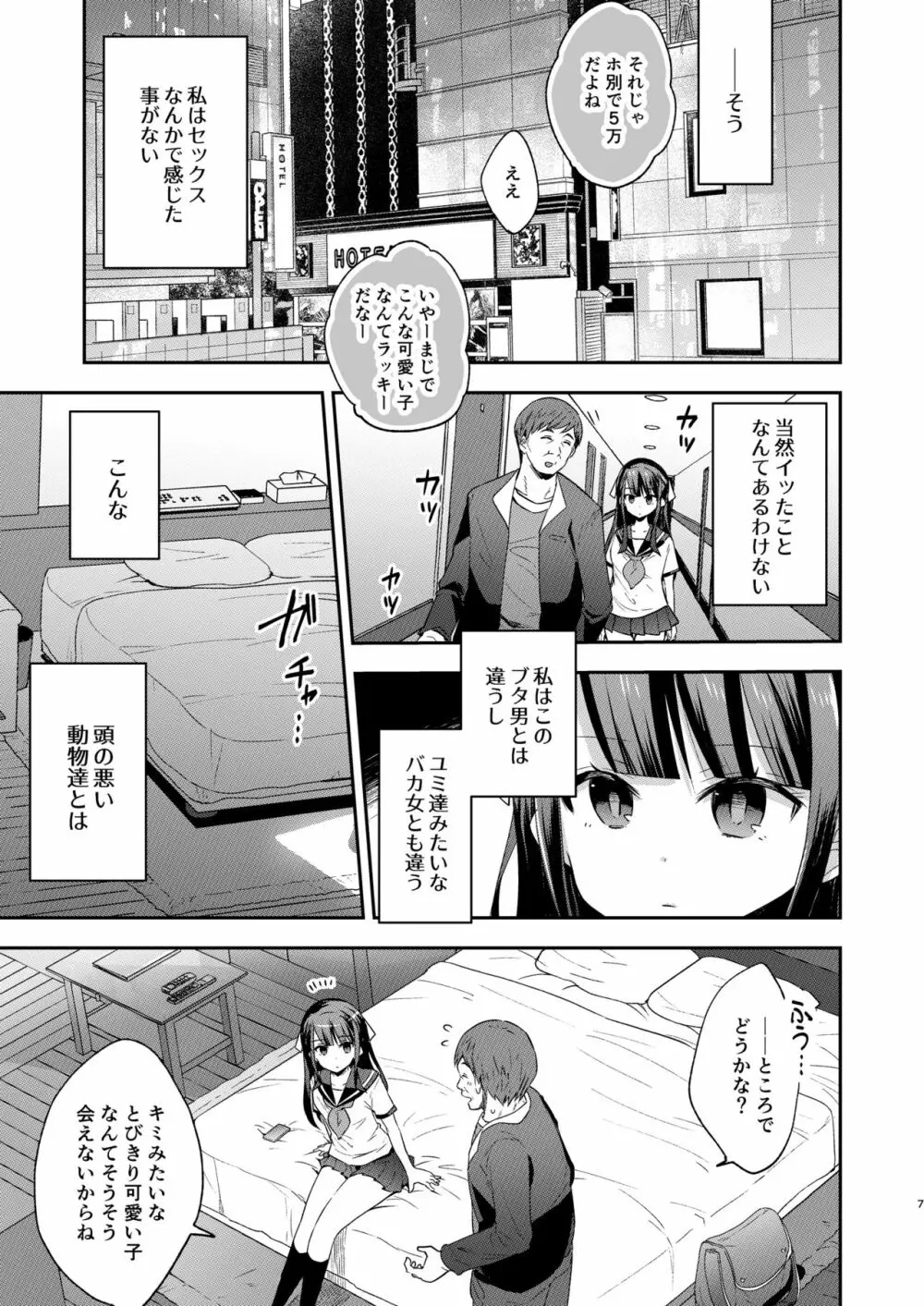 不感少女がおじさんに負けた日 7ページ