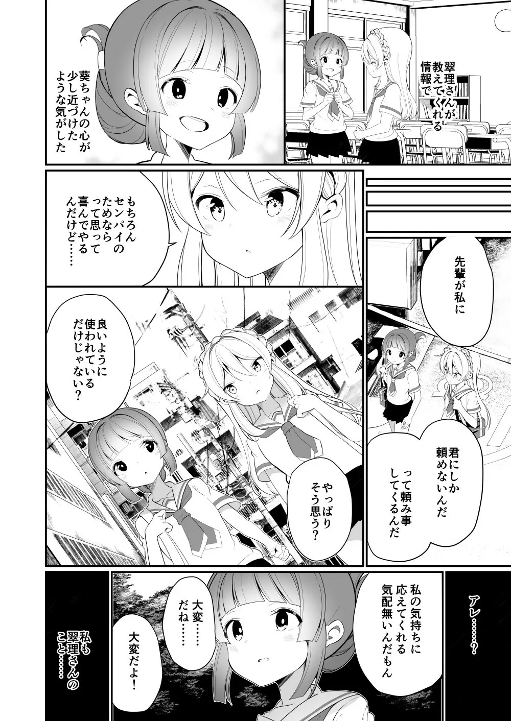 愛されたいあなたの代わりに 10ページ