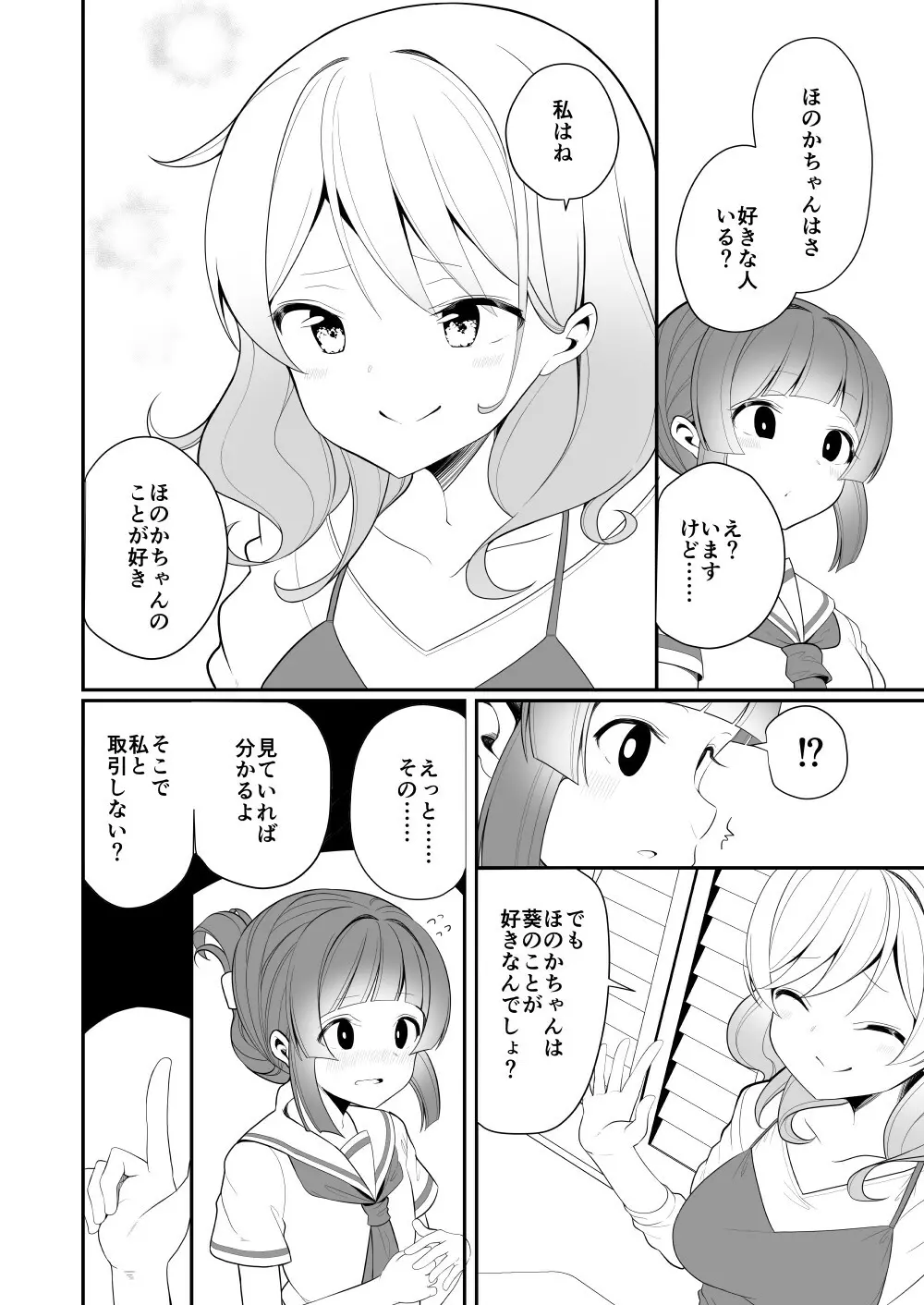 愛されたいあなたの代わりに 8ページ