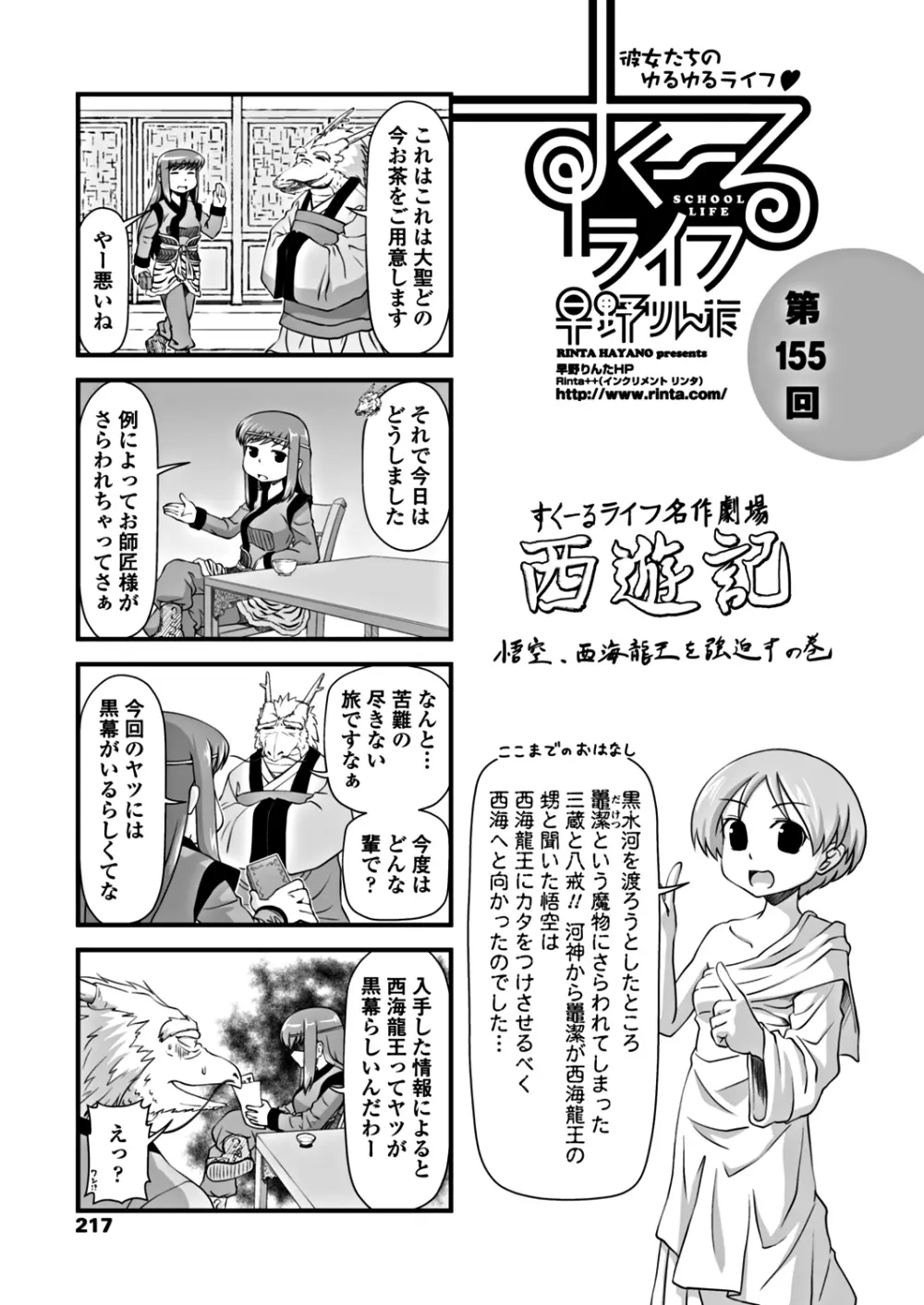 COMICペンギンクラブ 2018年12月号 219ページ