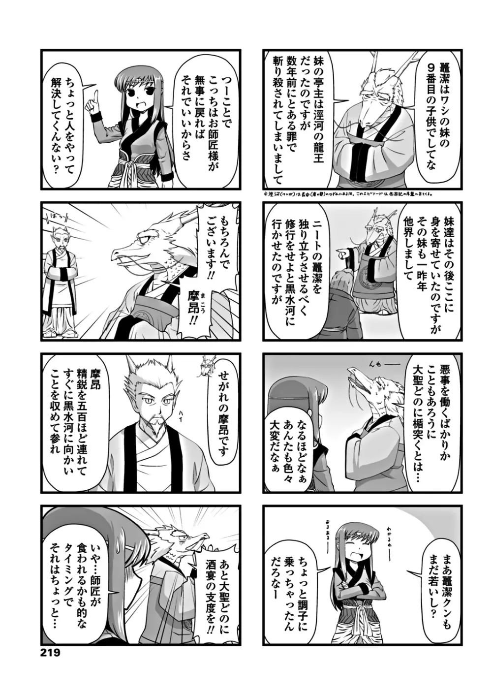 COMICペンギンクラブ 2018年12月号 221ページ