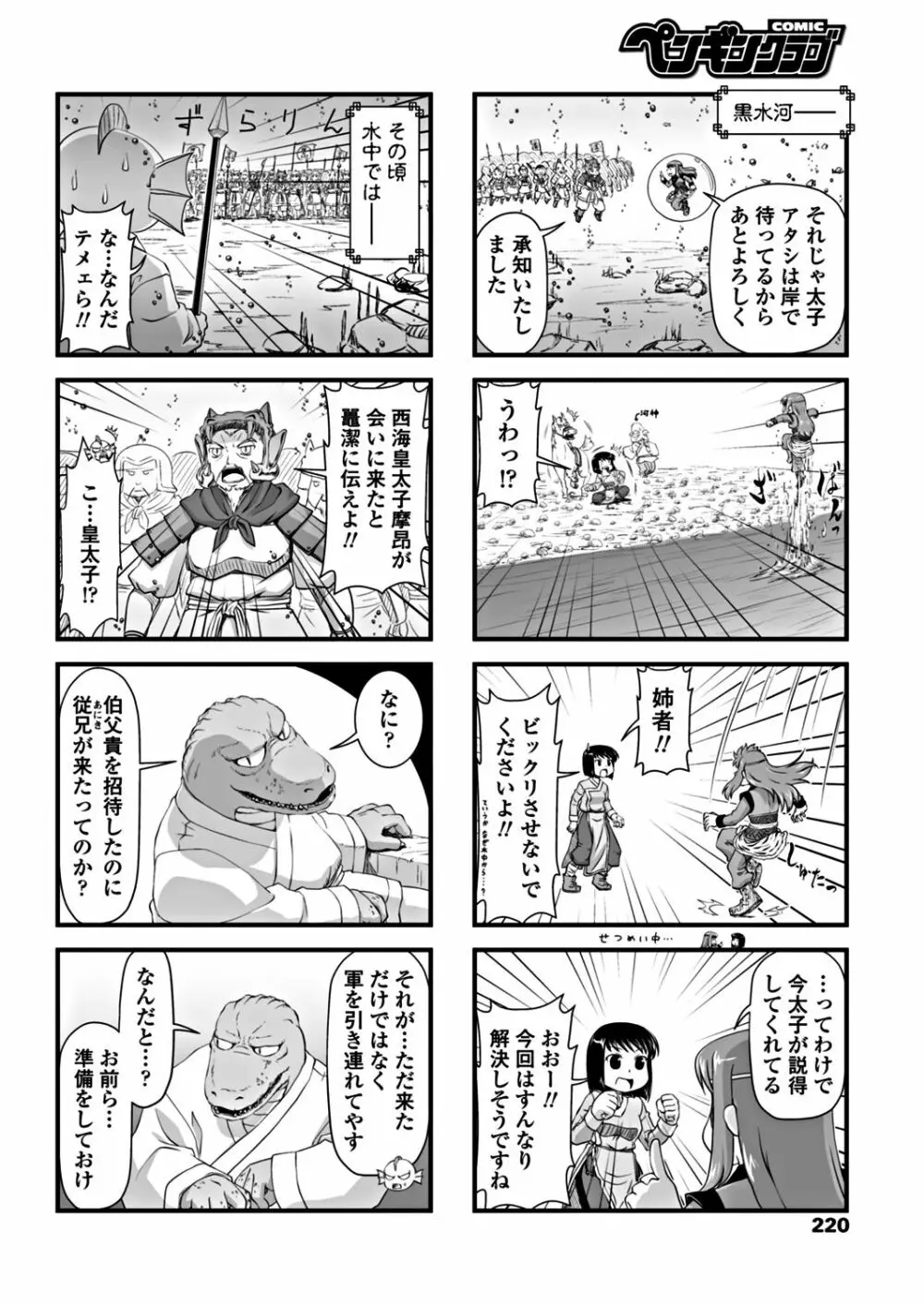 COMICペンギンクラブ 2018年12月号 222ページ