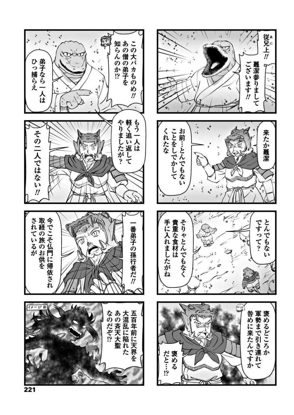 COMICペンギンクラブ 2018年12月号 223ページ