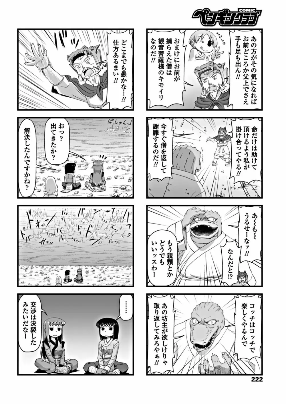 COMICペンギンクラブ 2018年12月号 224ページ