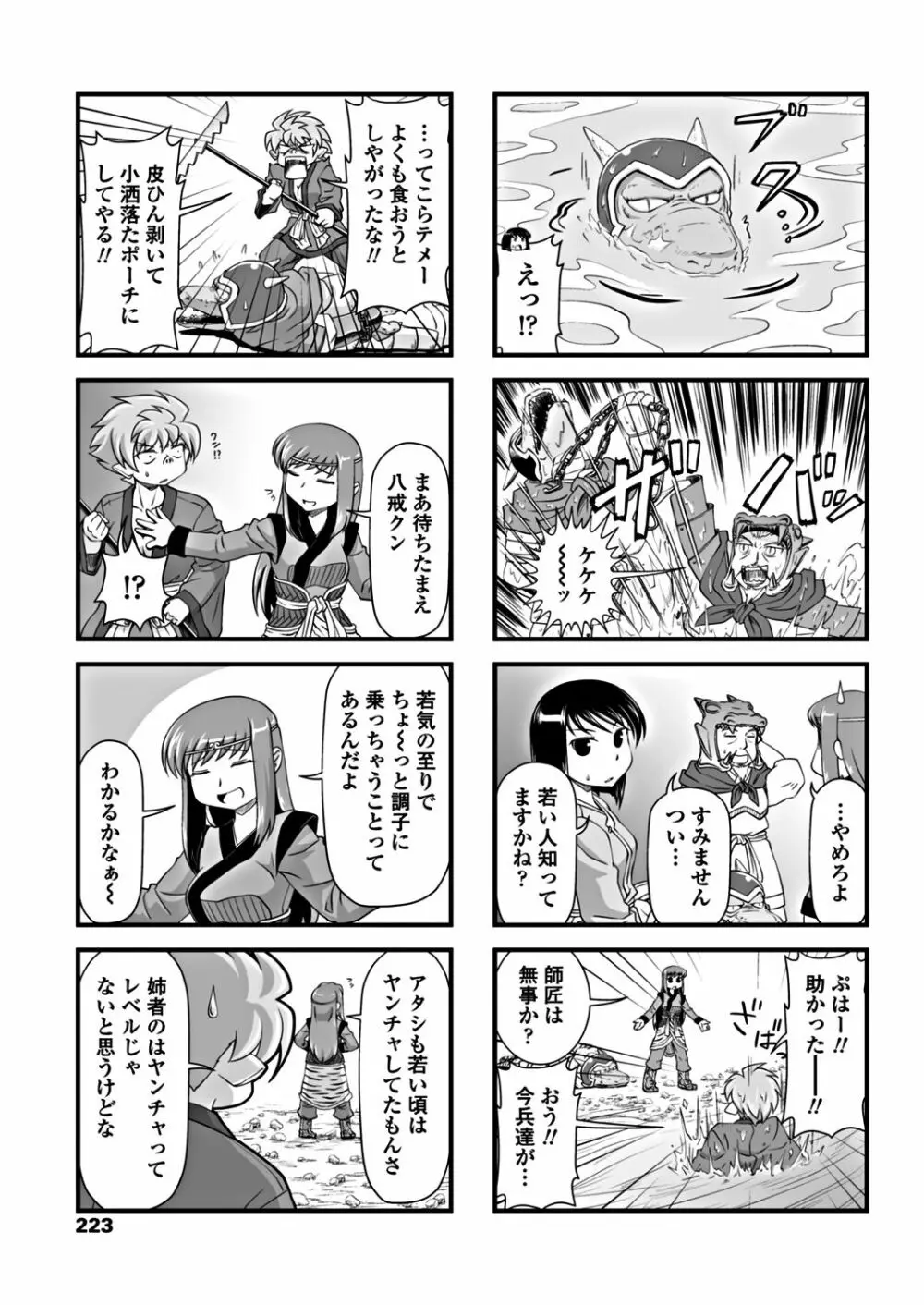 COMICペンギンクラブ 2018年12月号 225ページ