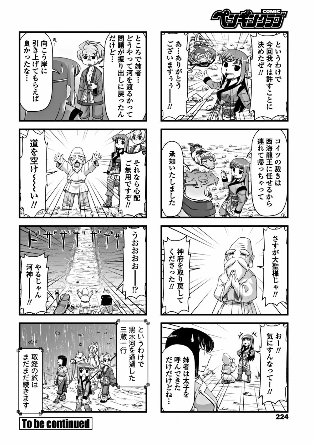 COMICペンギンクラブ 2018年12月号 226ページ