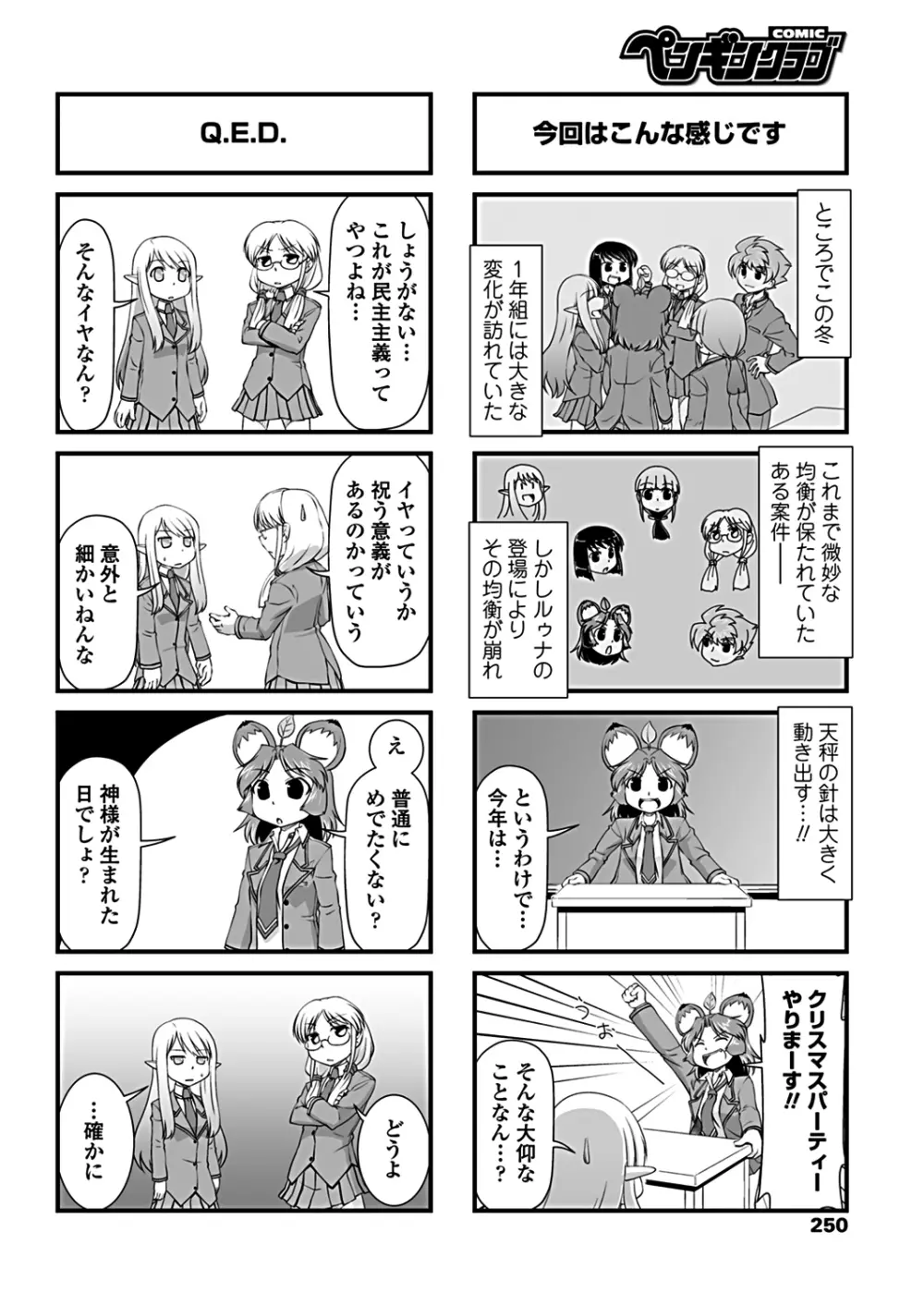 COMICペンギンクラブ 2019年1月号 252ページ