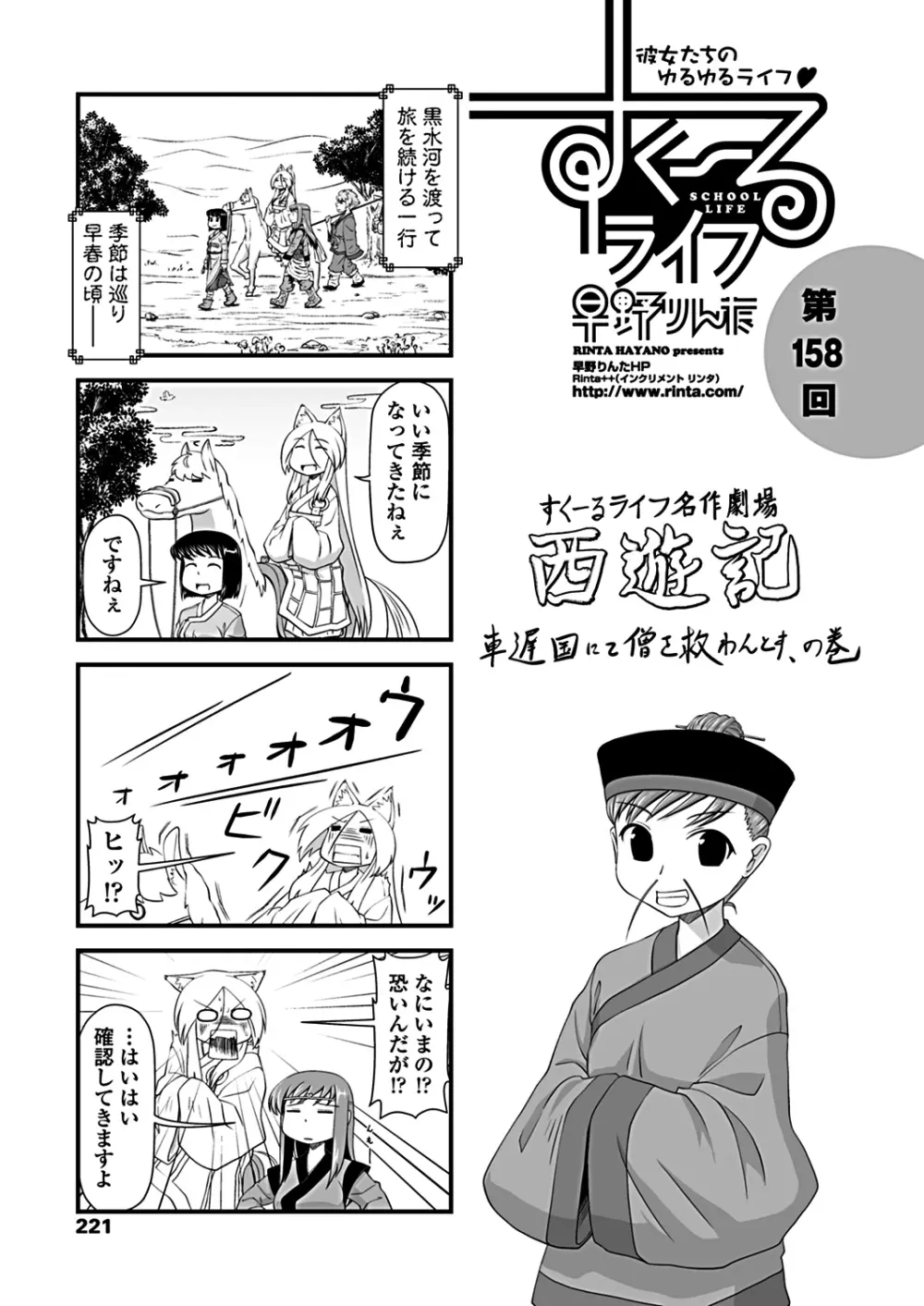 COMICペンギンクラブ 2019年3月号 223ページ