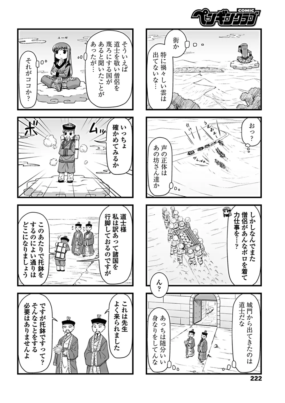 COMICペンギンクラブ 2019年3月号 224ページ