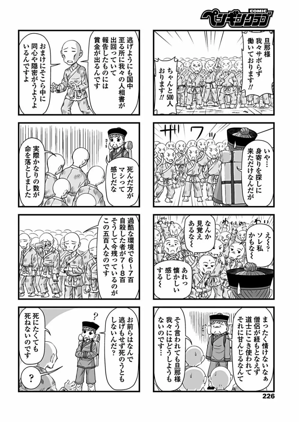 COMICペンギンクラブ 2019年3月号 228ページ