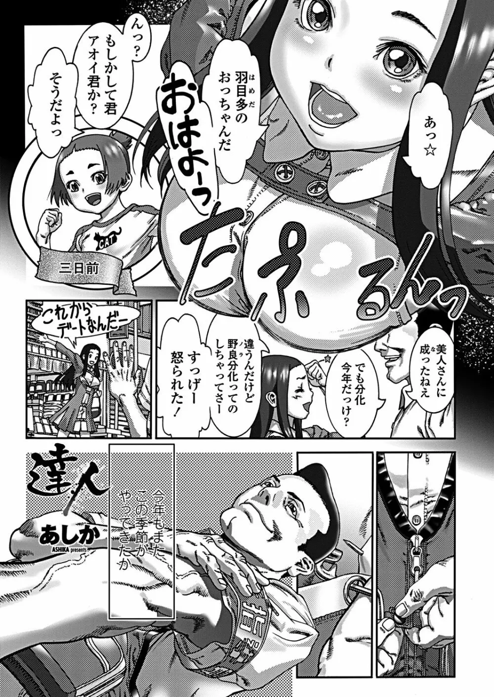 COMICペンギンクラブ 2019年3月号 33ページ