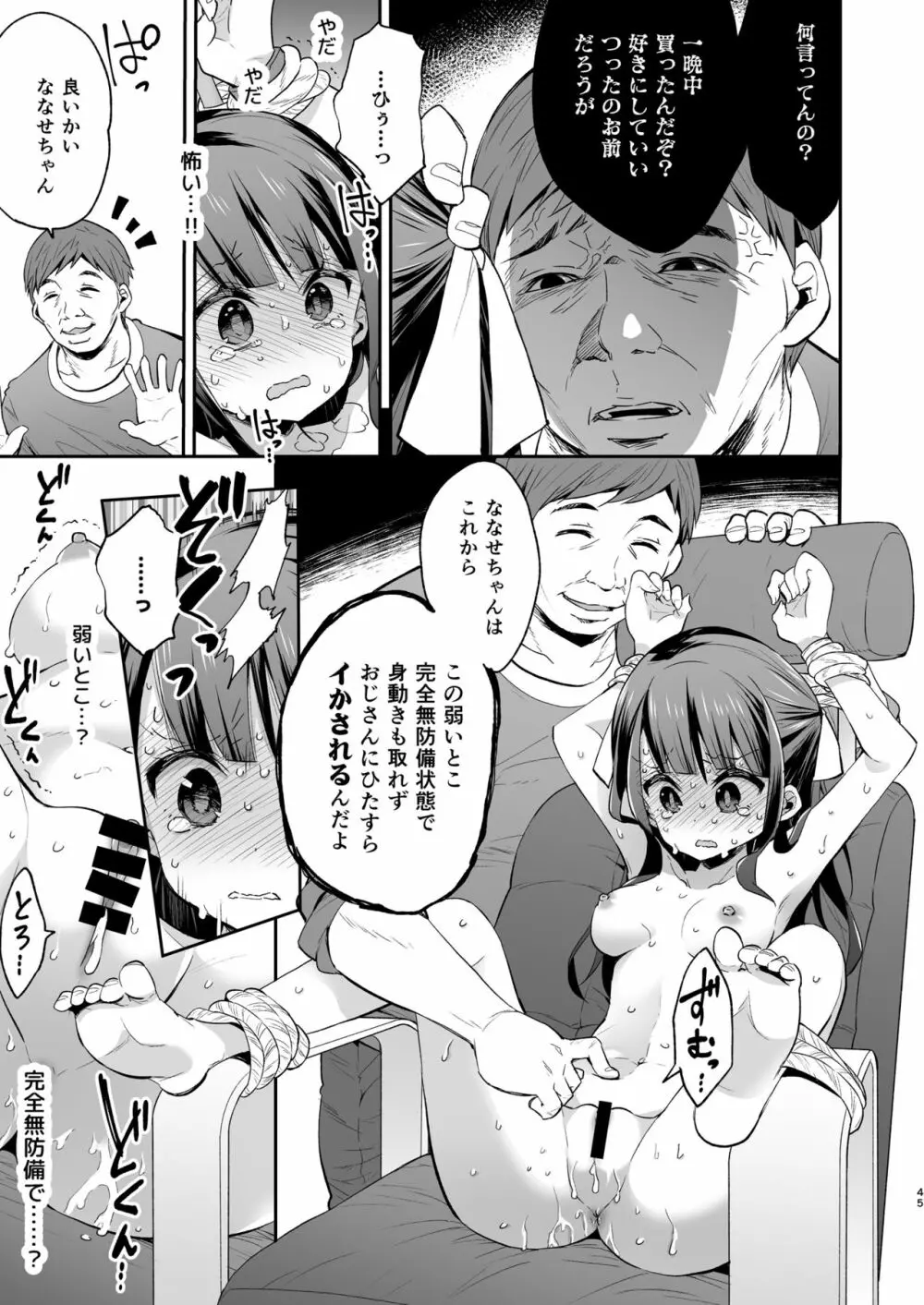 不感少女がおじさんに負けた日 45ページ