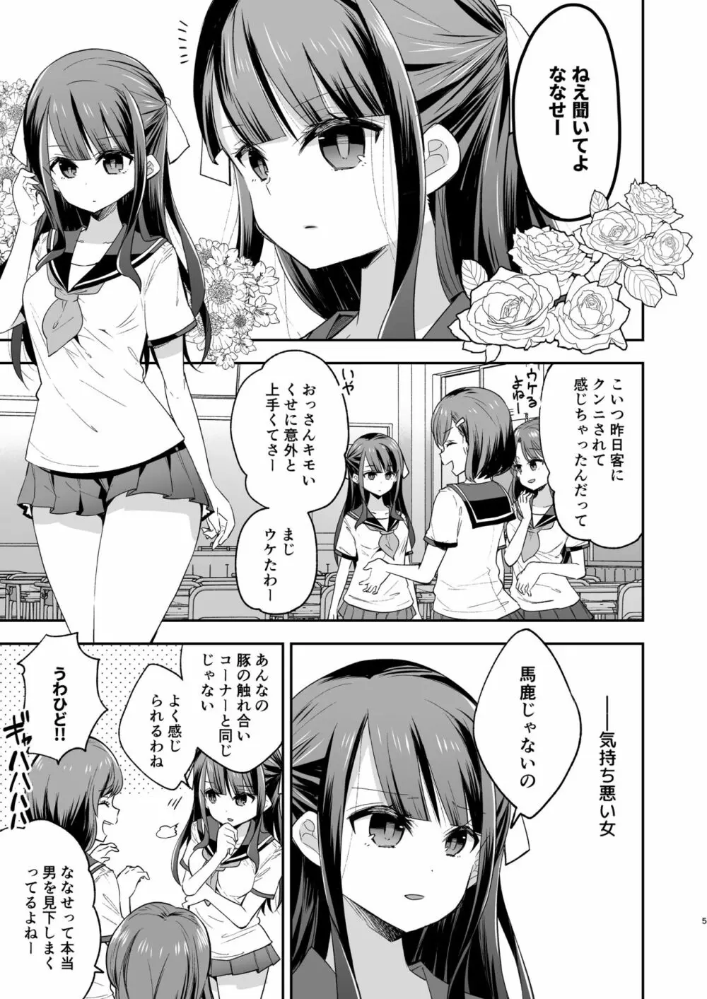 不感少女がおじさんに負けた日 5ページ