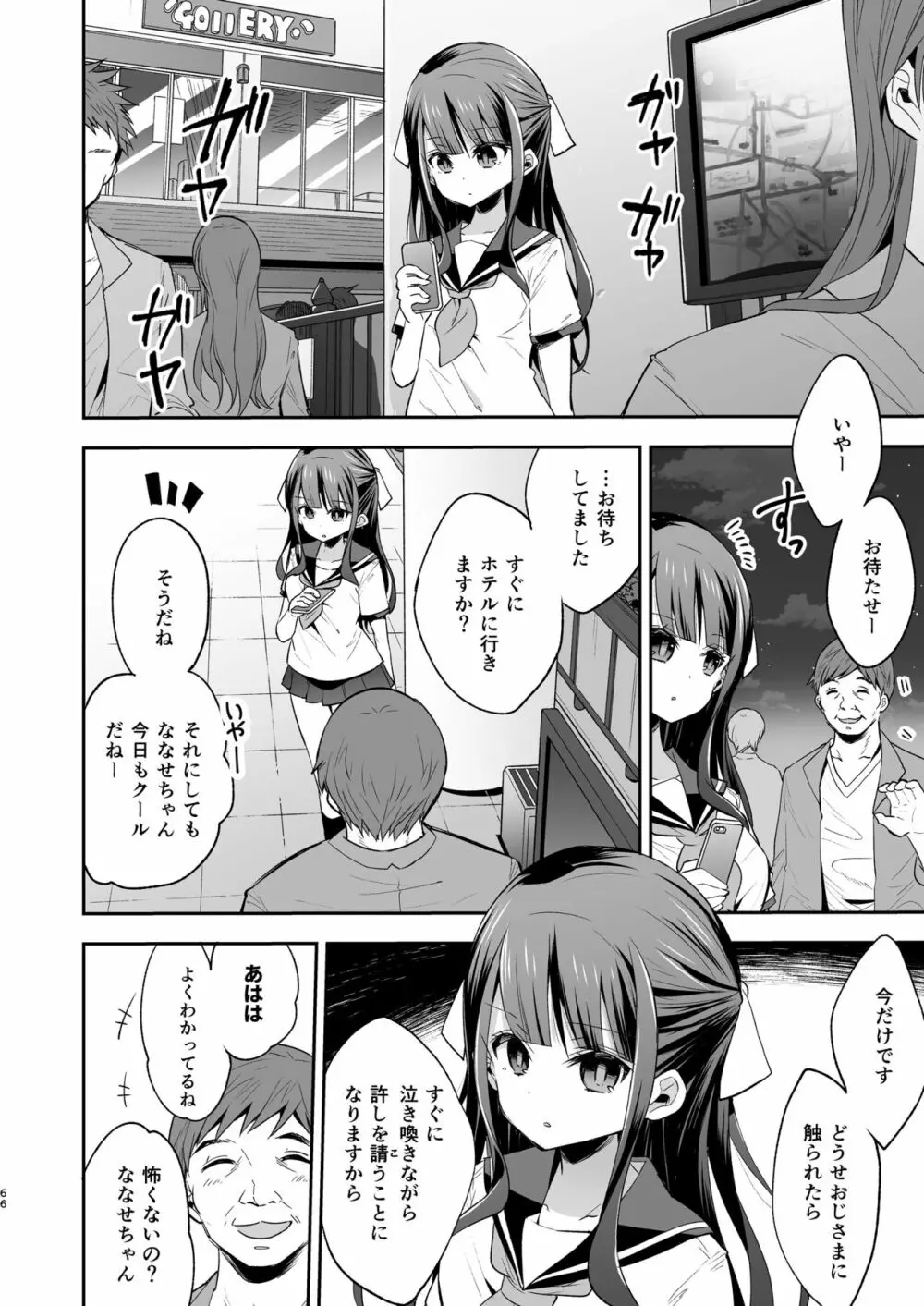 不感少女がおじさんに負けた日 66ページ